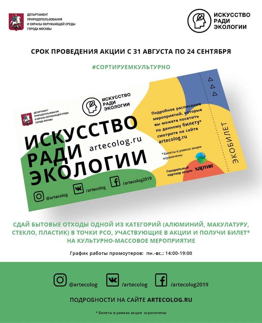 Искусство ради экологии