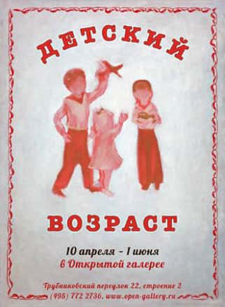 Детский возраст