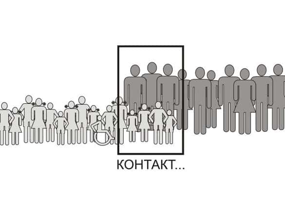 КОНТАКТ…