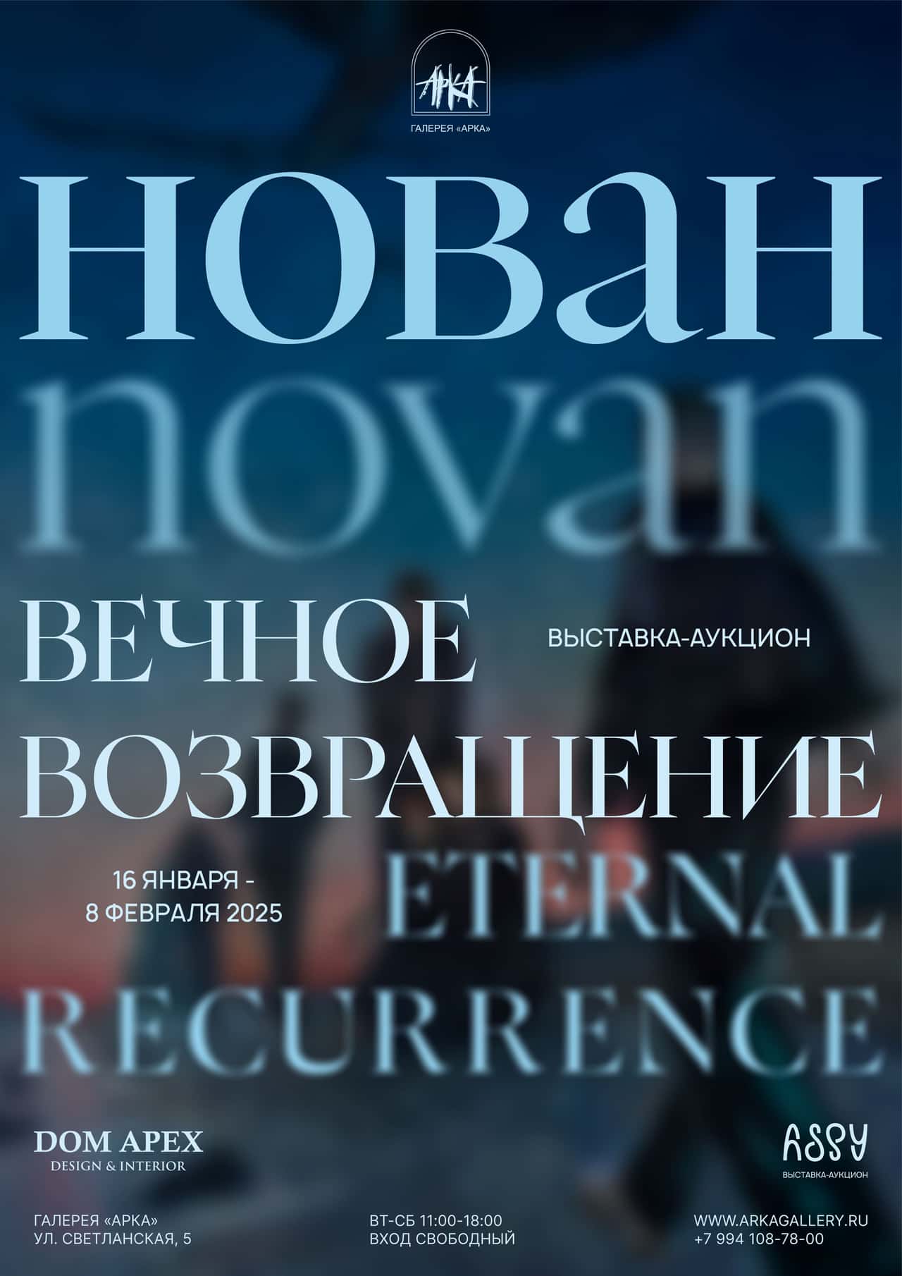 Во Владивостоке в галерея «Арка» с 16 января выставка «Вечное возвращение»