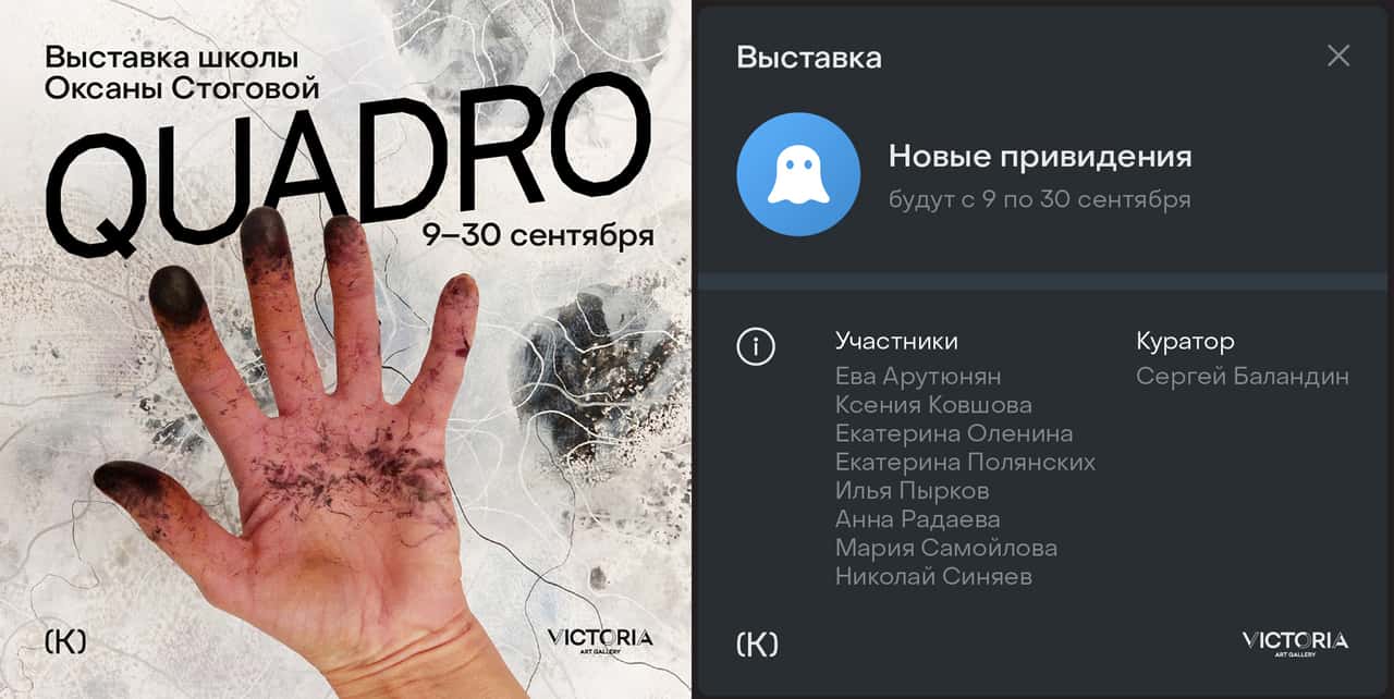 С 9 сентября в Самаре выставочные проекты Школы Оксаны Стоговой QUADRO и Самарской Школы Авангарда