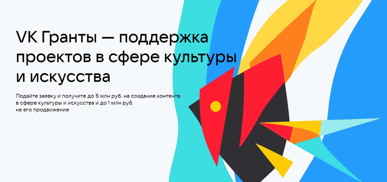 Программа грантовой поддержки учреждений культуры VK: до 22 февраля