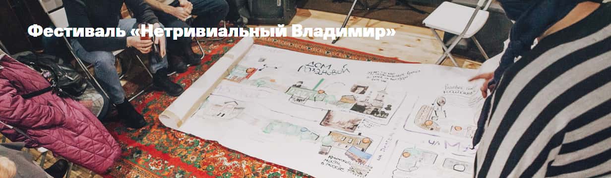 25 июня в стенах ЦСК «Флигель» пройдет фестиваль «Нетривиальный Владимир»