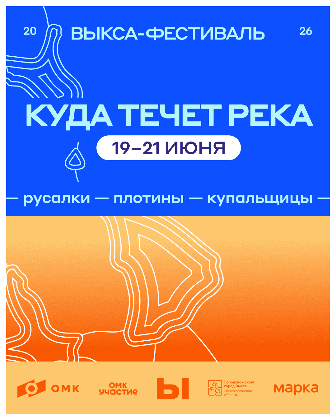 С 19 по 21 июня в городе Выкса Нижегородской области пройдет «Выкса-фестиваль»
