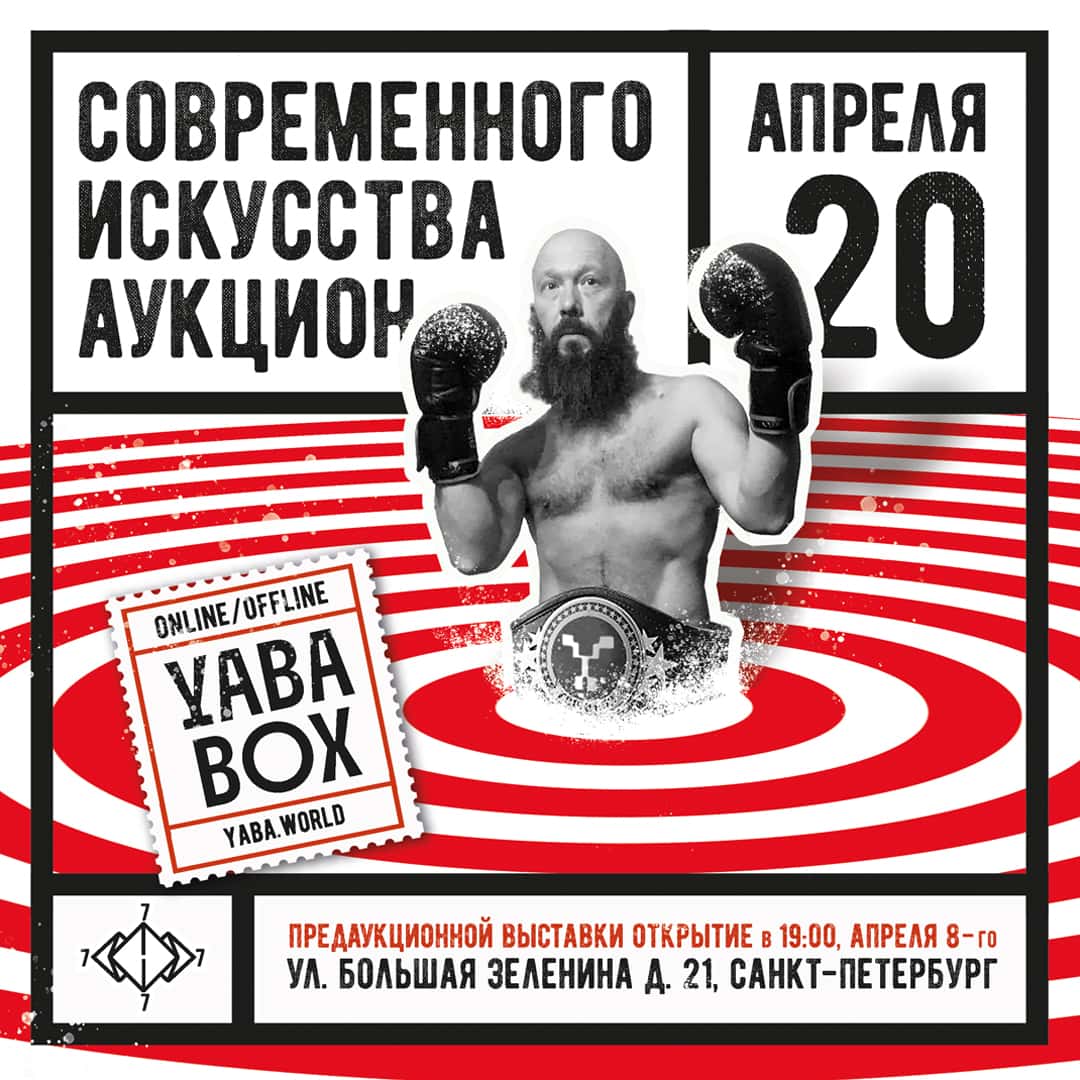 YABA представляет первый перформативный аукцион BOX, проводимый офлайн и онлайн