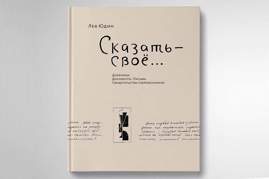 Русский авангард глазами авангардиста