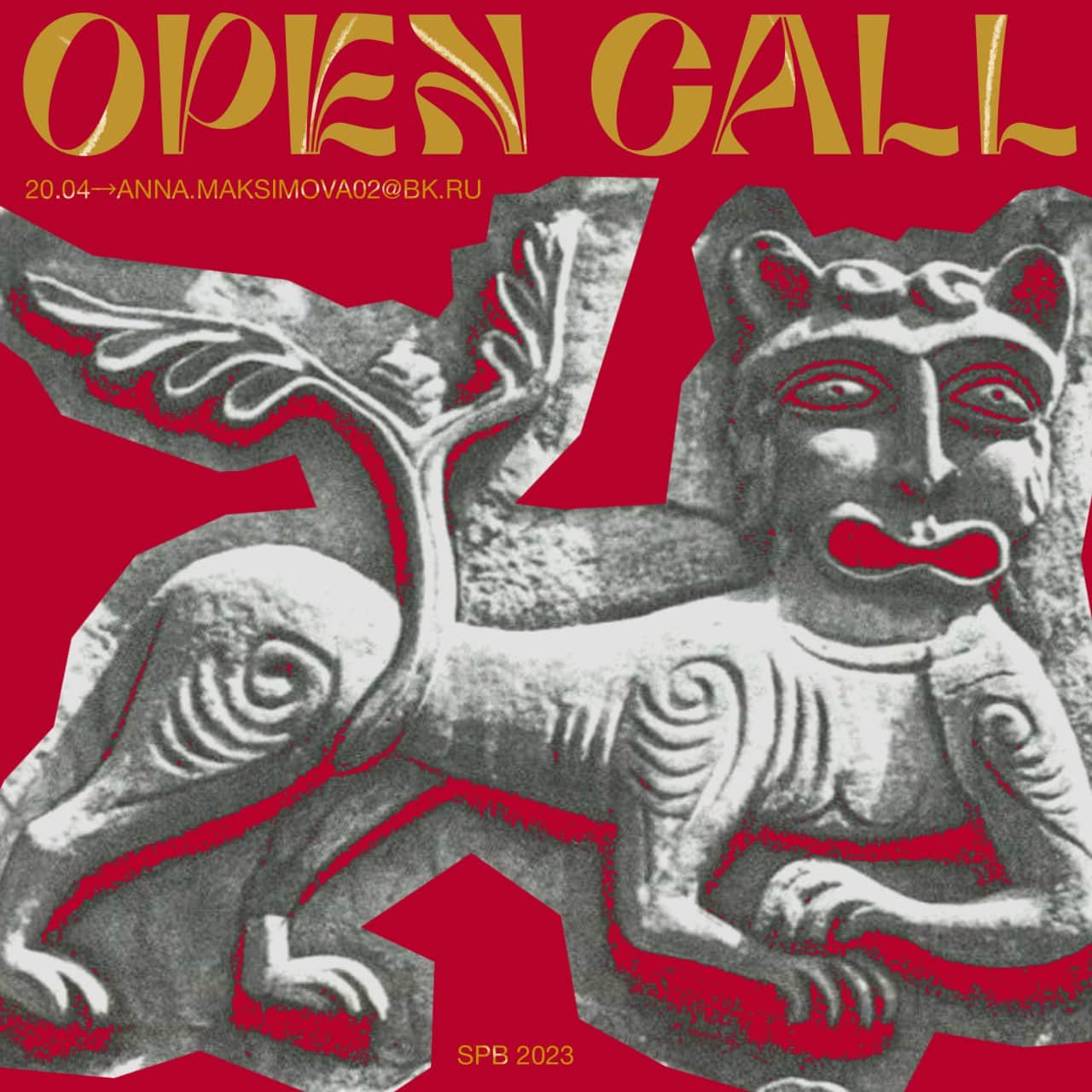 Open call к выставке «Северный алый» до 20 апреля