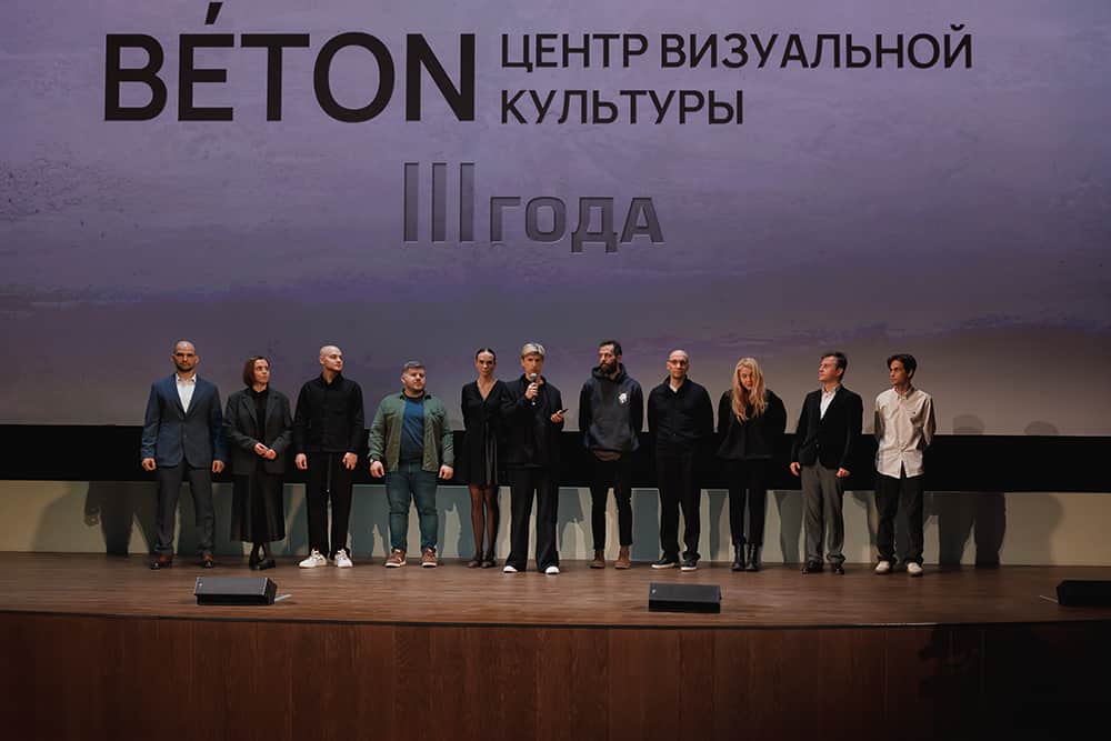 Центр визуальной культуры Béton отметил трехлетие