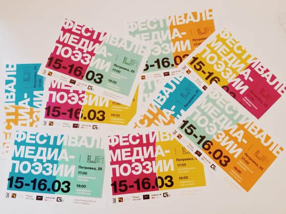 Фестиваль медиа-поэзии: финальные показы работ и лекционная программа в ММОМА
