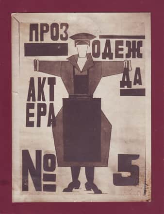 Сессия "Конструктивизм и производственное искусство"