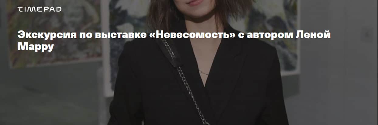 12 ноября в 17-00 в галерее «Соль» авторская экскурсии по выставке «Невесомость» 