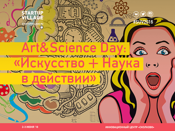 Art&Science: искусство и наука в эпоху победившего постмодернизма