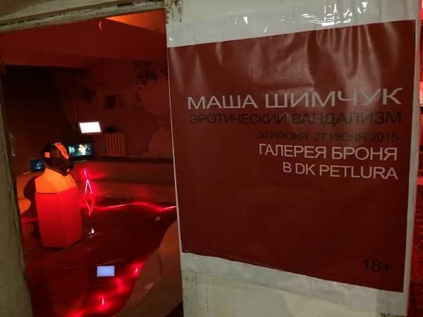 Осквернение любовью. 18+