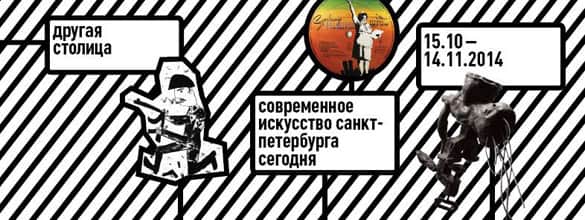 Другая столица