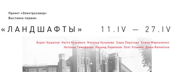 "Ландшафты"