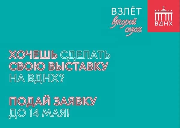 "Взлет. Второй сезон". До 14 мая