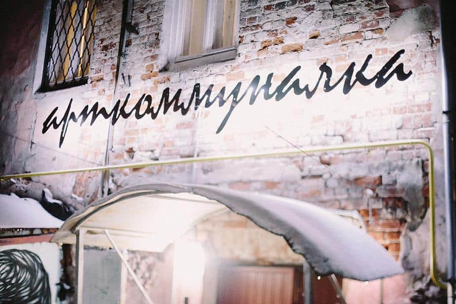 Open Call Artcommunalka 2020. До 15 декабря 2019 года