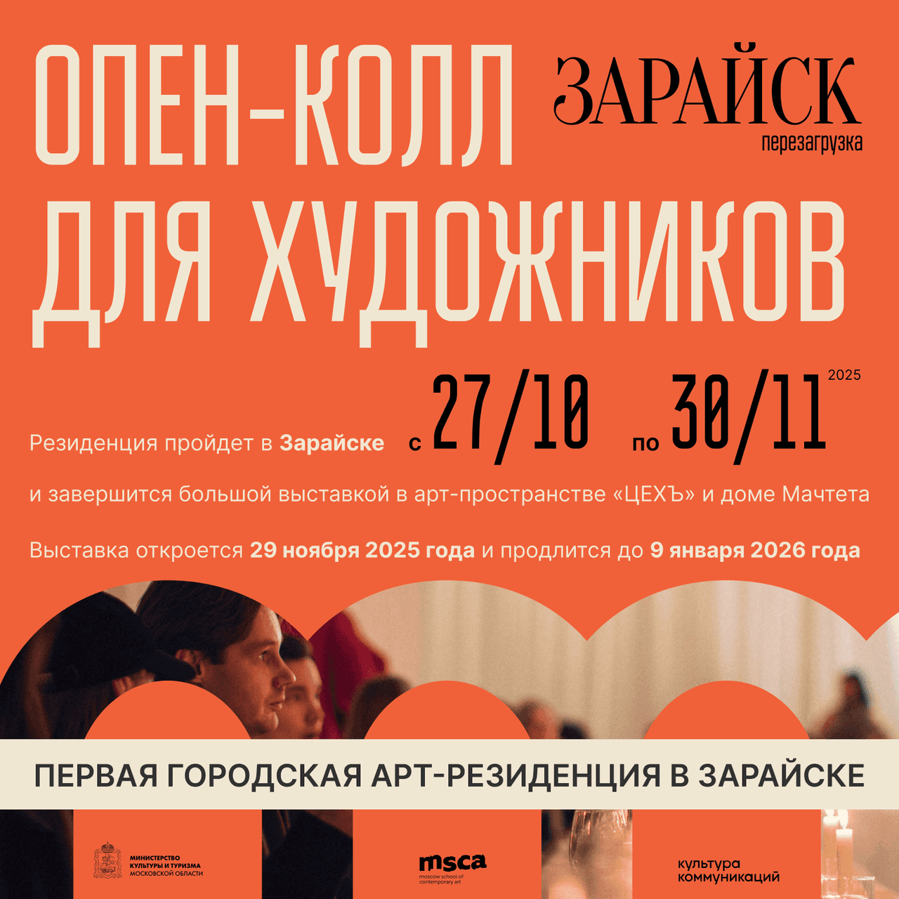 Open call в первую арт-резиденцию Зарайска до 19 октября