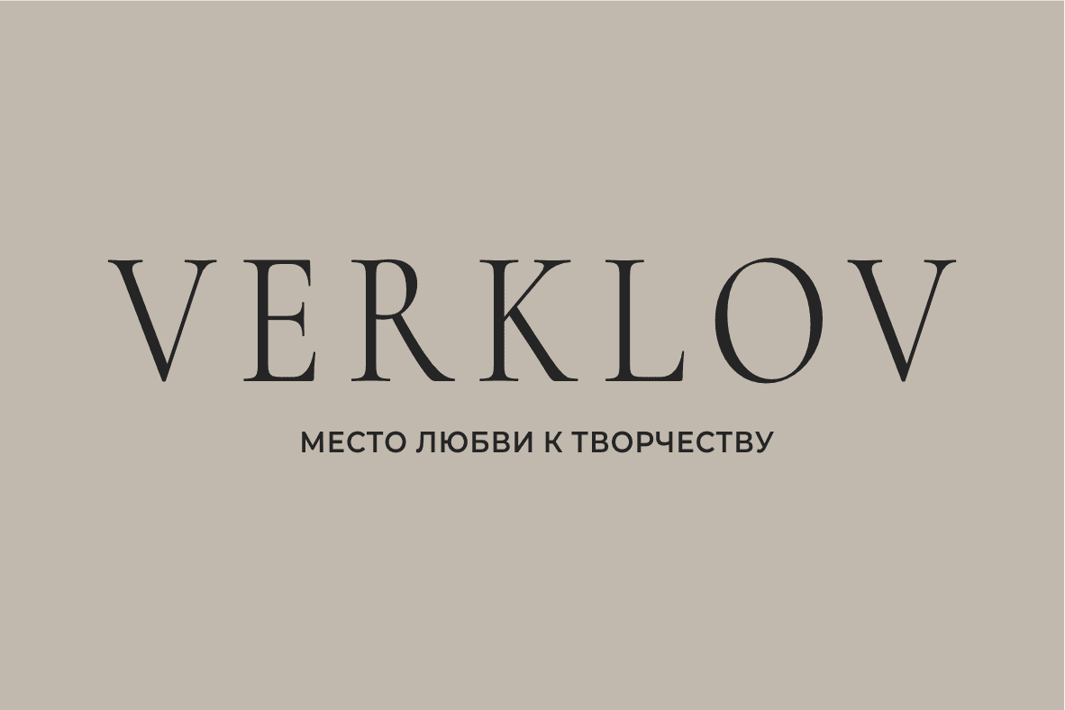 Open call Verklov.дом для художественных самоорганизаций до 28 февраля