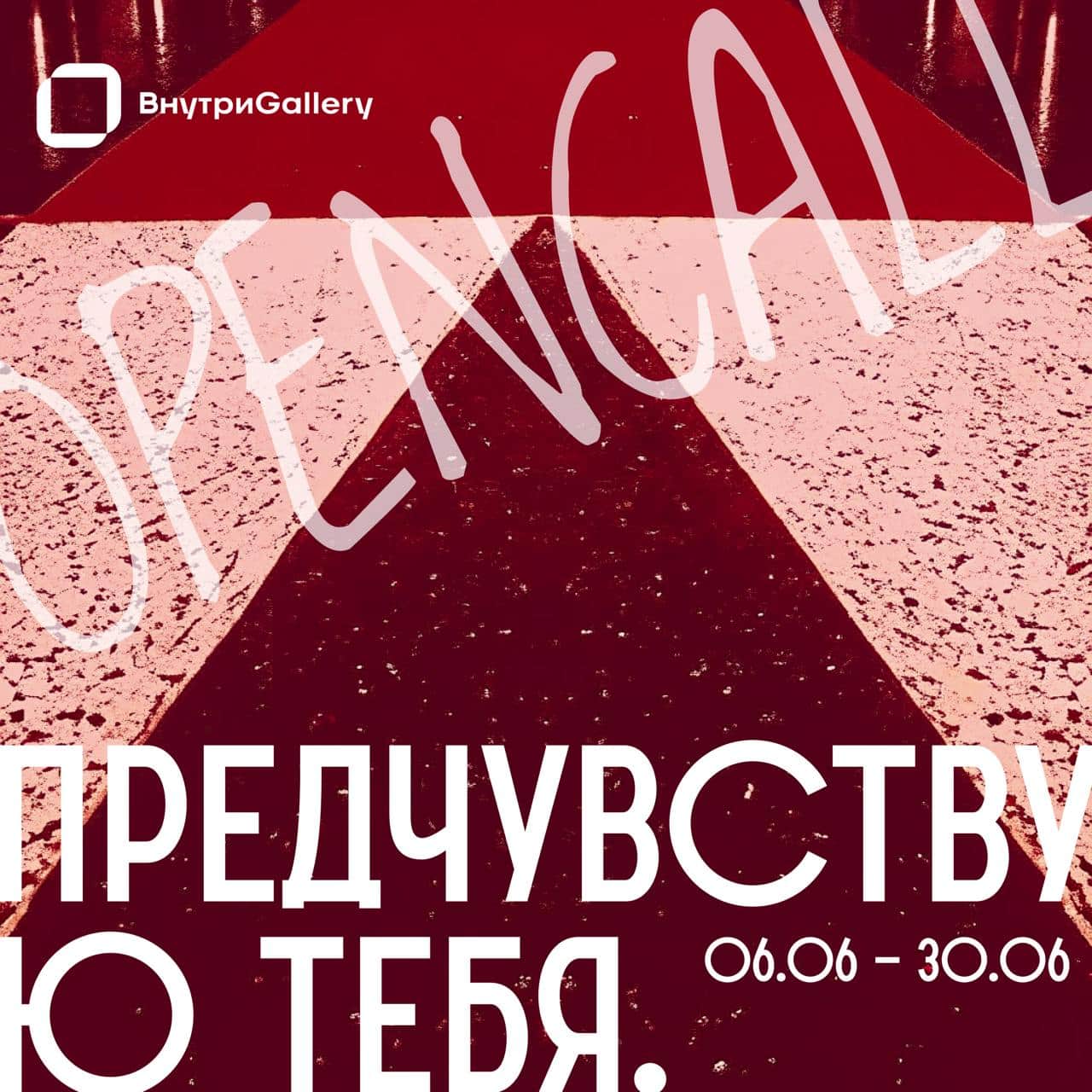 Open call Центра цифрового искусства Внутришоу до 30 июня