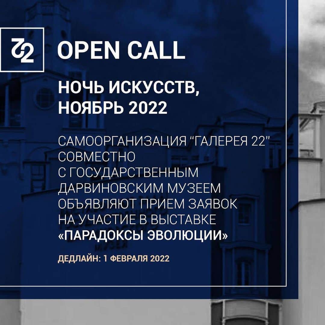 Open call 22gallery «Парадоксы эволюции» до 1 февраля