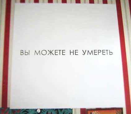 Вы можете не умереть. "Культурный Альянс. Проект Марата Гельмана"
