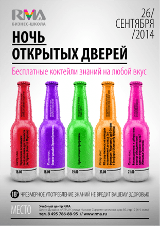 "Ночь открытых дверей" в RMA