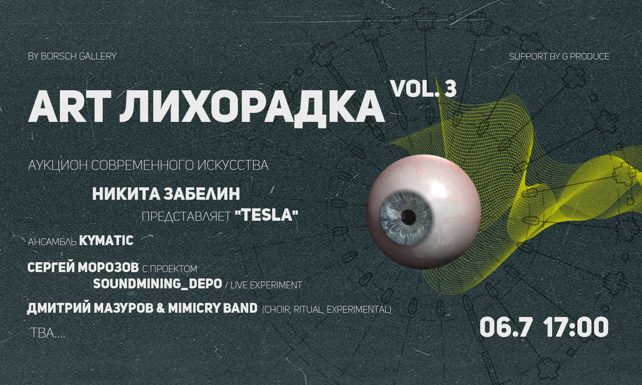 «АРТ лихорадка» этим летом: памятка участникам