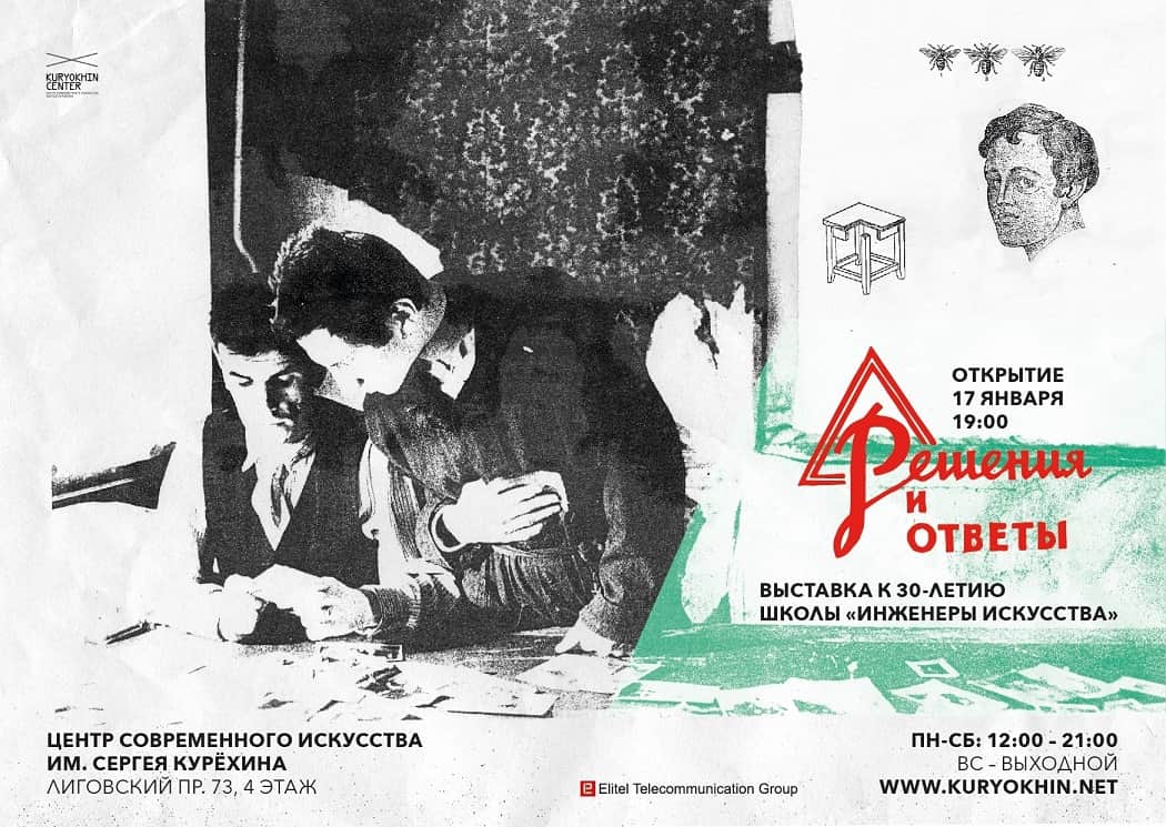 17 января откроется выставка Школы «Инженеры Искусства»
