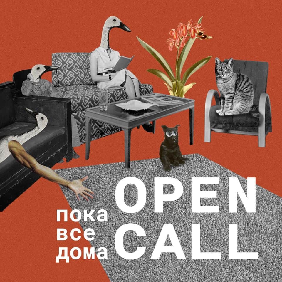 Open-call для коллажистов от сообщества "Режь да клей"