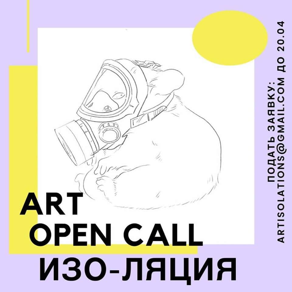 "ИЗОляция": open-call для художников от Cube.Moscow