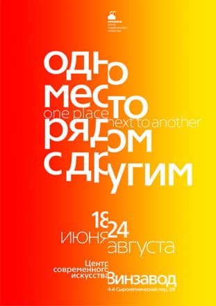 Эксперименты с пространством / Пространственный эксперимент _Public talks.