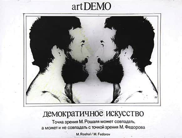 Рошаль-Федоров Михаил 
