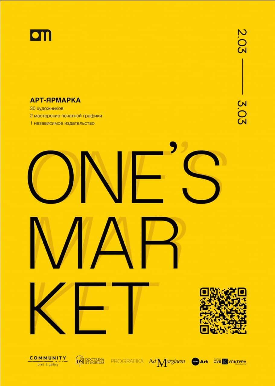 2 и 3 марта в Санкт-Петербурге пройдет арт-ярмарка ONE’S MARKET