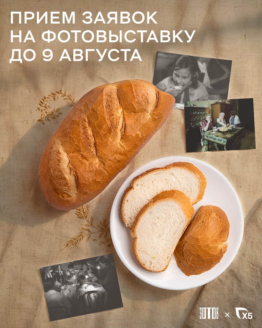 Конкурс Центра «Зотов» «Хлебное место» до 9 августа
