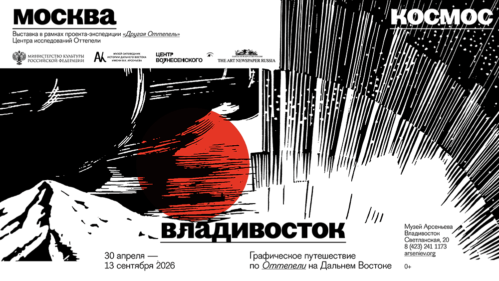 С 30 апреля во Владивостоке пройдет выставка об искусстве Оттепели на Дальнем Востоке