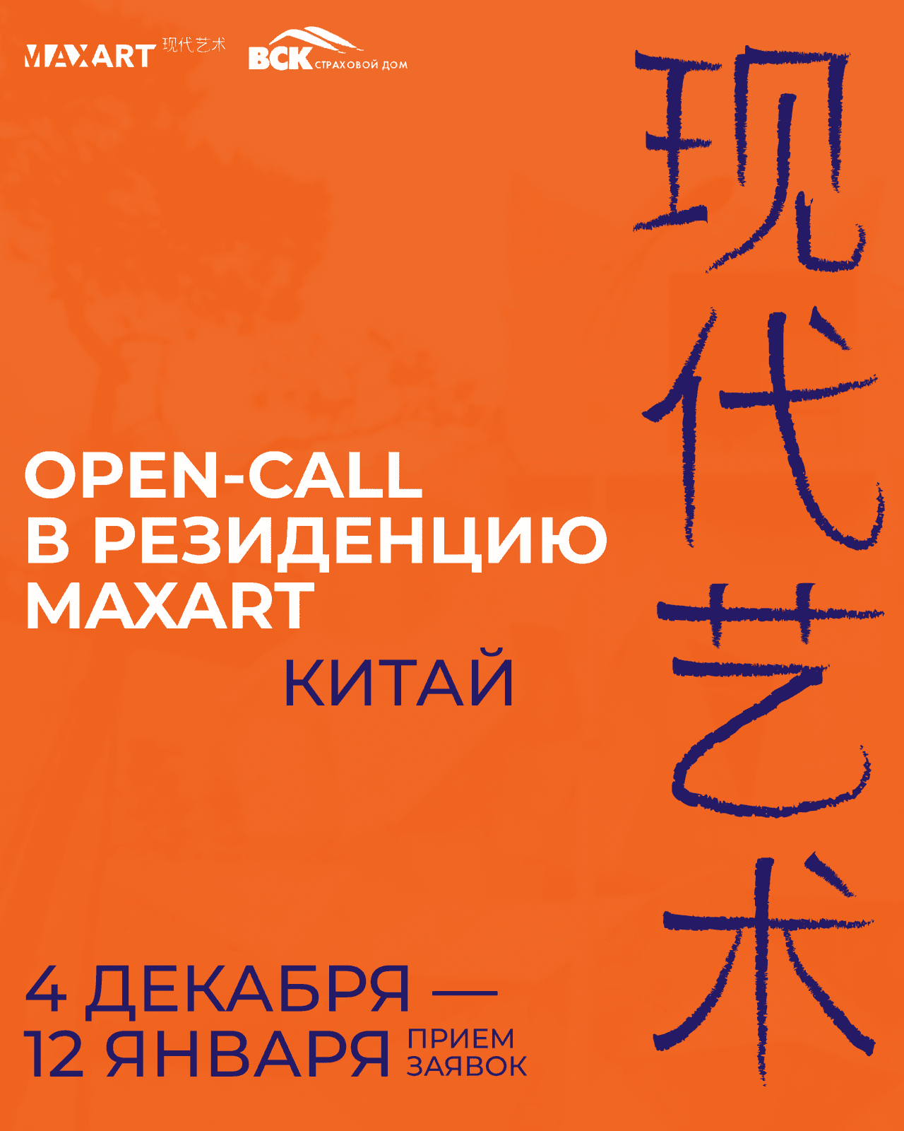 Open call фонда MaxArt и ВСК на участие в арт-резиденции в Китае до 12 января