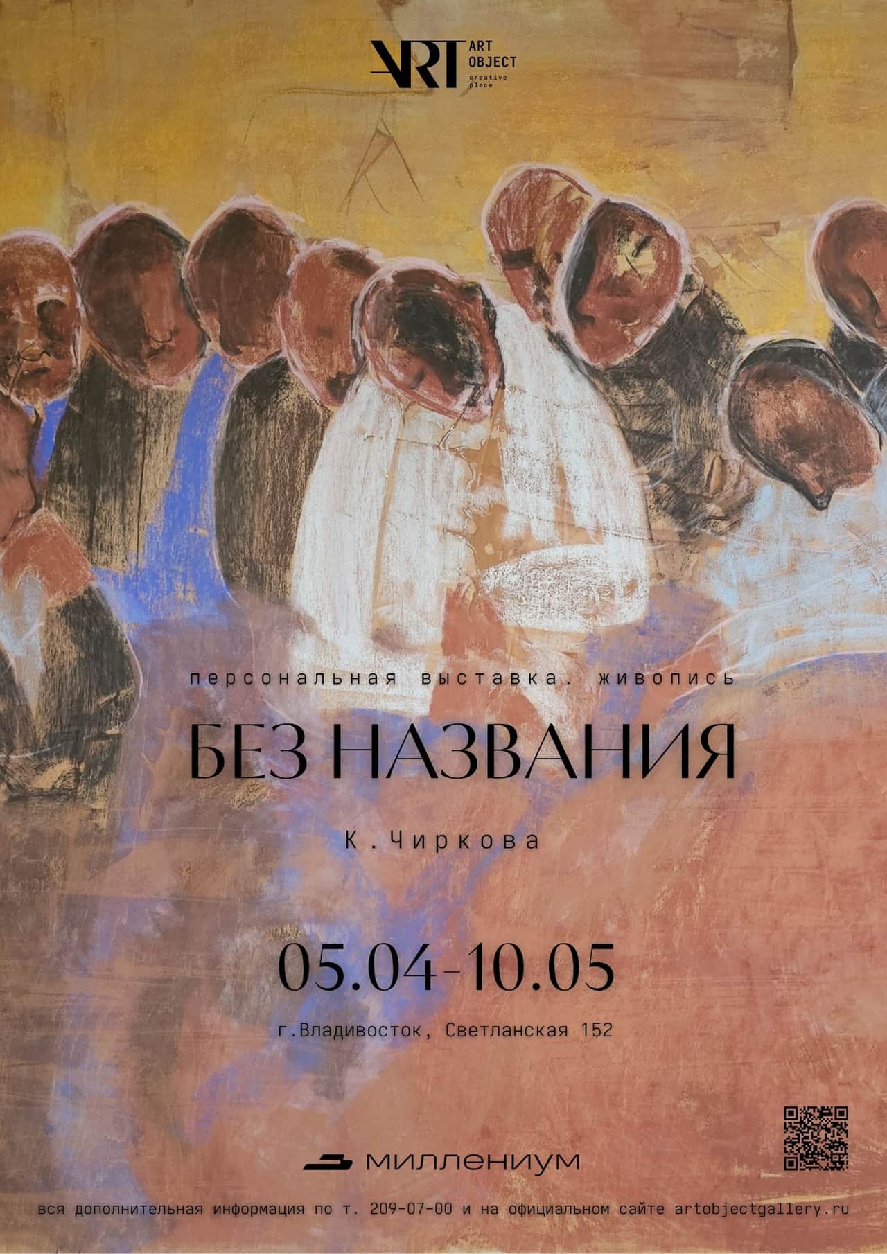 С 5 апреля во Владивостоке в галерее Art Object пройдет выставка «Без названия»