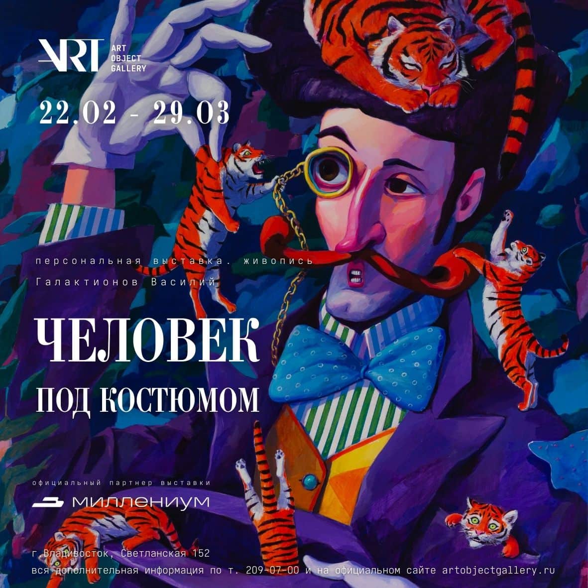 С 22 февраля во Владивостоке пройдет выставка «Человек под костюмом»