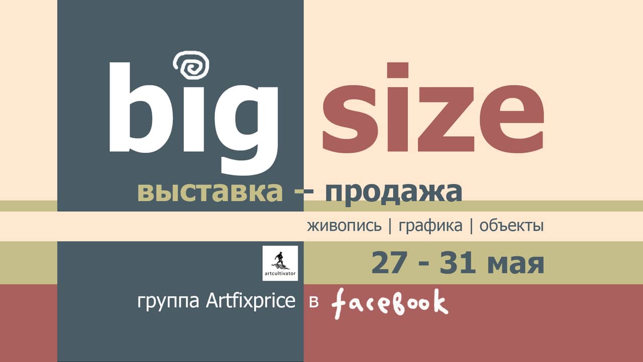 Big size. Выставка-продажа artfixprice