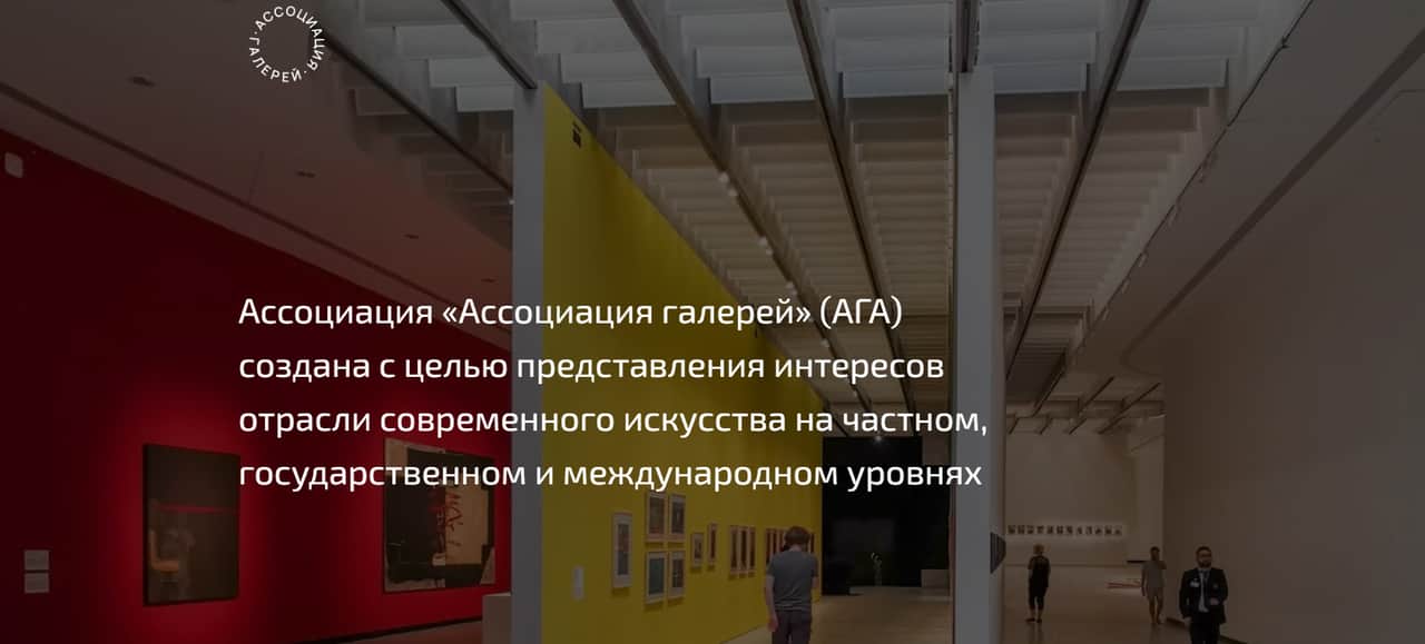 Дискуссии Ассоциации галерей 15 сентября на Cosmoscow и 16 сентября на blazar