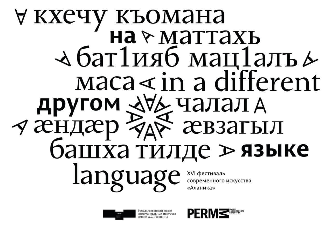 Конкурс 16-го фестиваля современного искусства «Аланика» до 18 декабря