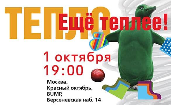 Открытый брифинг конкурса городской скульптуры и паблик арта "ТЕПЛО. ЕЩЕ ТЕПЛЕЕ!"