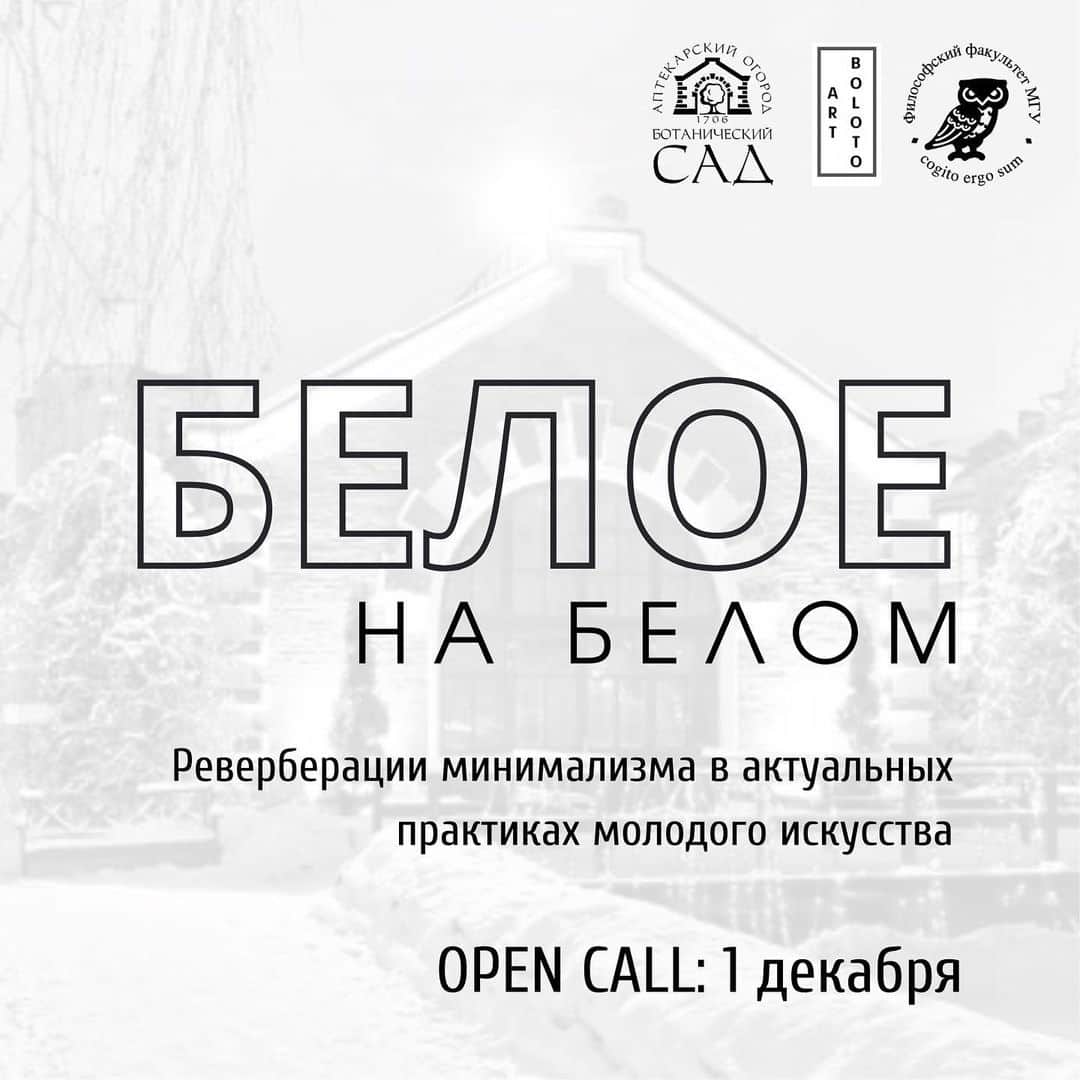 OPEN CALL на резиденцию и выставку в Аптекарском огороде до 1 декабря