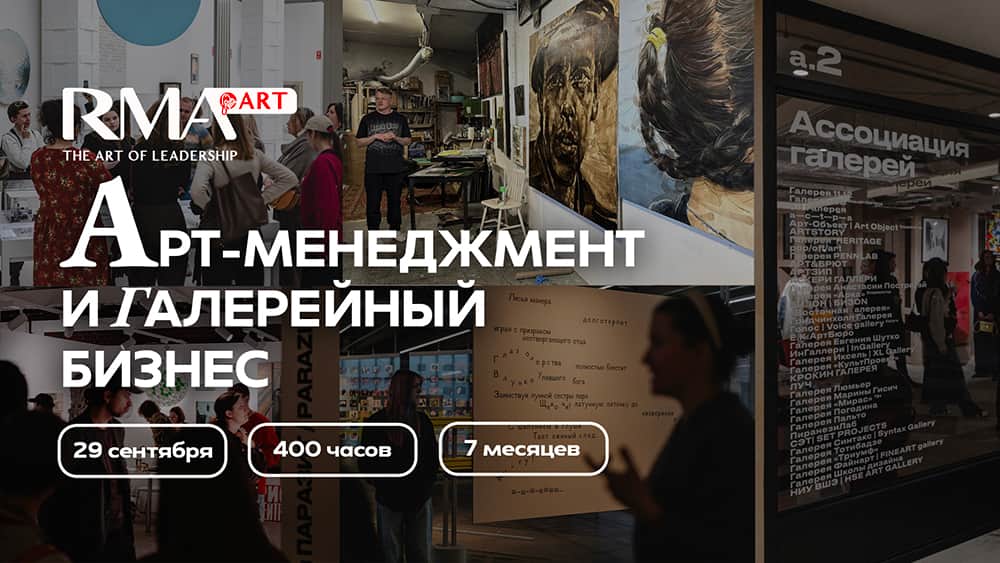 Арт-факультет RMA приглашает на обучение!