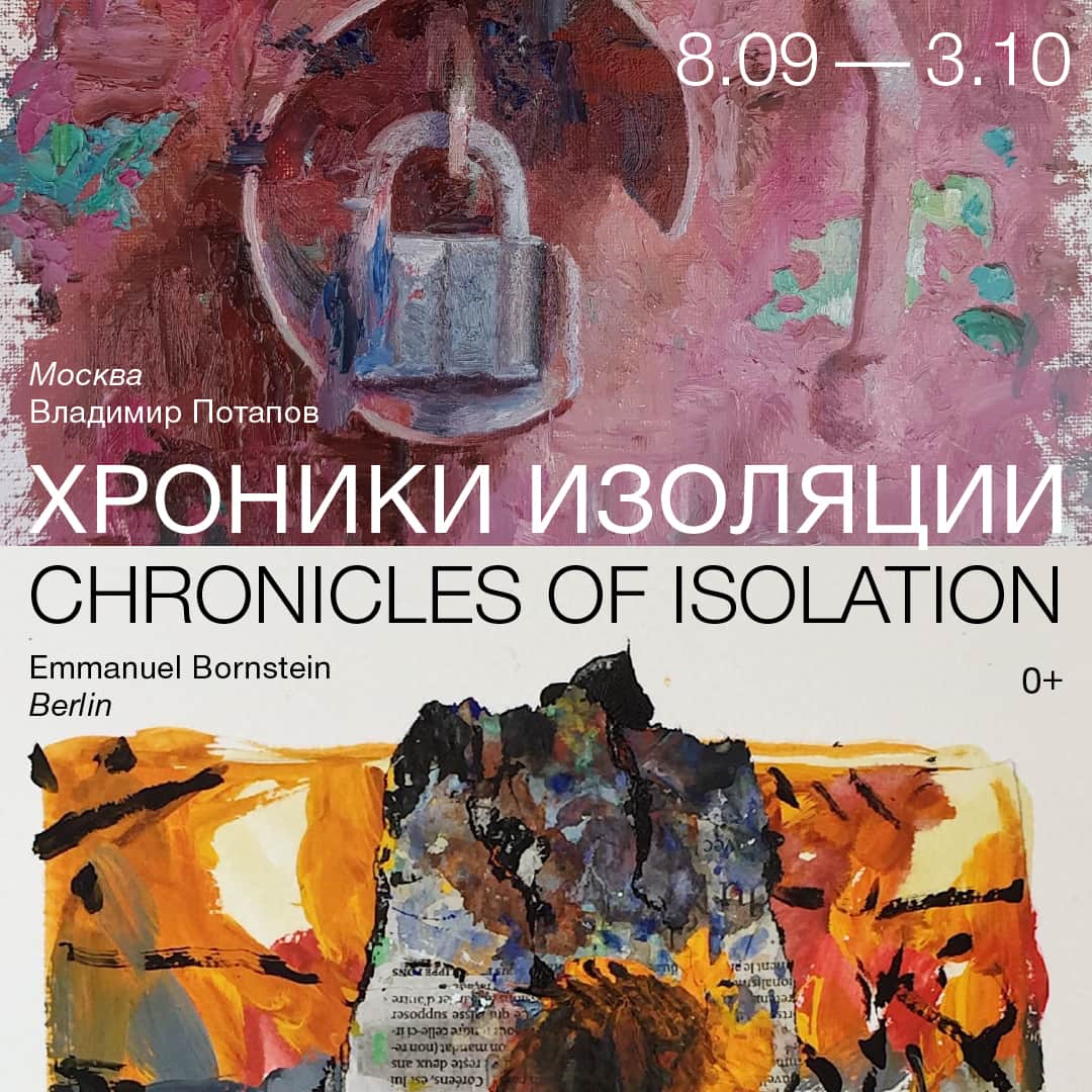 С 9 сентября «Хроники изоляции» в Музее современного искусства PERMM