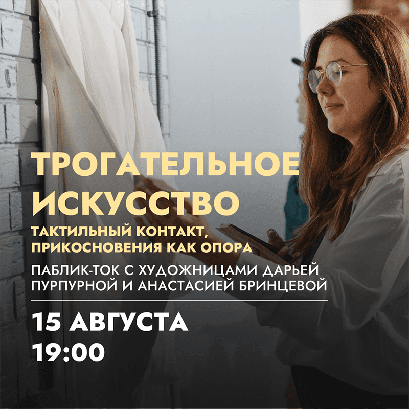 15 августа в 19-00 в КЦ «Артишок» паблик-ток с художницами Дарьей Пурпурной и Анастасией Бринцевой