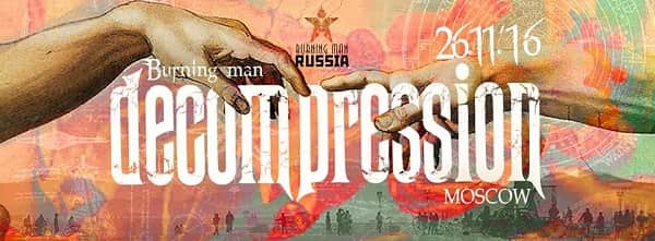 Moscow Decompression. До 10 ноября
