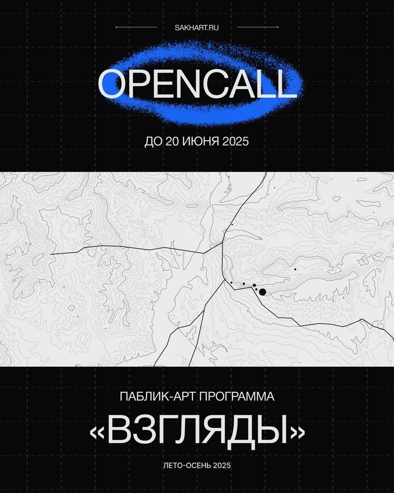 Open call второго сезона «Взглядов» на Сахалине до 20 июня