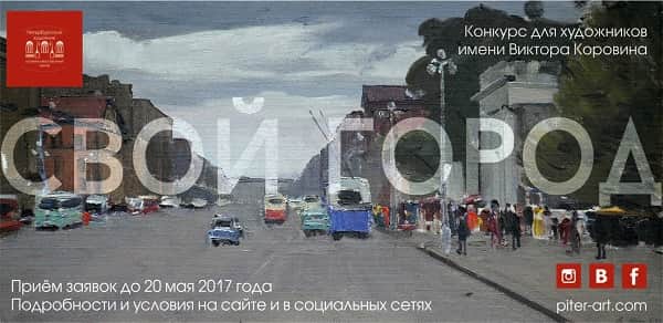 Конкурс "Свой город". До 20 мая